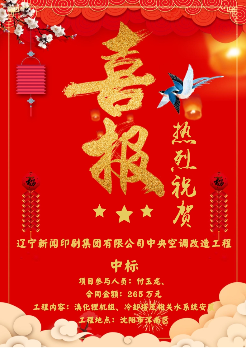 喜報?。?！